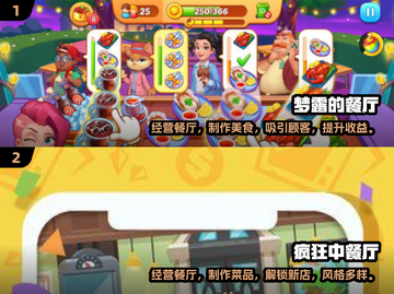 🎉2025超赞免费餐厅小游戏分享🎉截图3