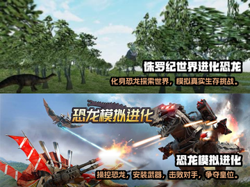 🔥2022超好玩恐龙进化手游推荐🦖截图3
