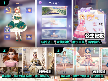 2024热门公主化妆游戏TOP5✨，女儿党必玩！截图2
