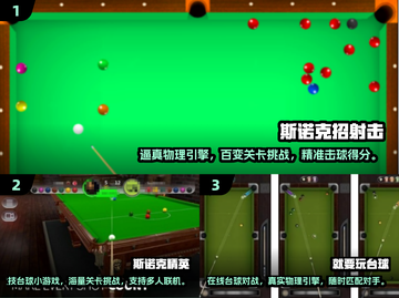 🔥2025最火斯诺克手游排行，这三款你玩过吗？🎮截图2