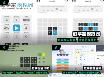 🔥100个经典数学游戏，烧脑又上瘾！🧮✨截图3
