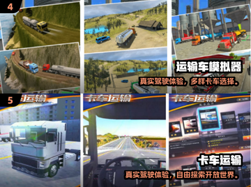 🔥2020卡车游戏TOP榜💥🎮截图3