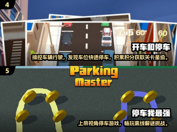  Parking游戏🔥2024超爆款🎉Parking达人必玩截图3