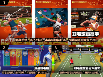 🔥2025超火羽毛球手游推荐！🏸真实3D体验免费玩！截图2