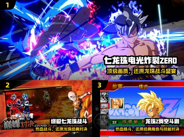 🔥2025最火七龙珠手游TOP榜💥截图2