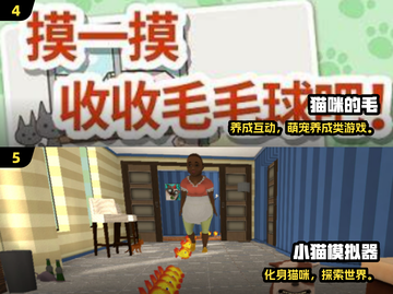 🐾2025超火猫咪模拟器游戏推荐！玩不腻的治愈系体验🎮截图3