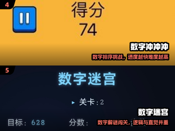 🔥2025最火数字游戏下载指南🎮截图3