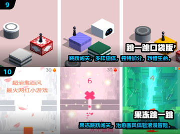2024超火跳一跳游戏推荐🔥Top10榜单来袭！🎮💥截图5