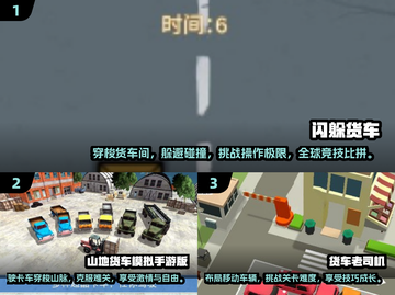 🎮2025必玩！超有趣货车停车游戏合集🔥截图2