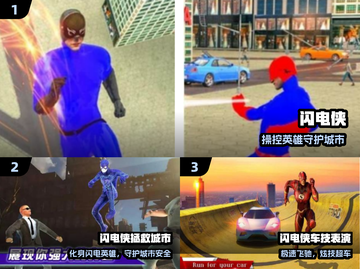 ⚡2025最火闪电侠游戏免费畅玩🔥截图2