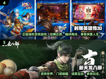 武侠迷必玩！🔥倚天剑屠龙刀手游合集🎉截图3