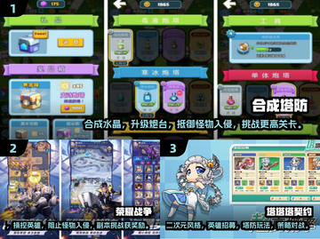 2025必玩塔防手游🔥三个水晶合成塔超爽玩法💎截图2