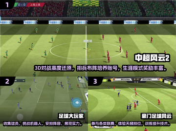 🔥2025正版足球游戏合集来袭，手游玩家必看！⚽截图2