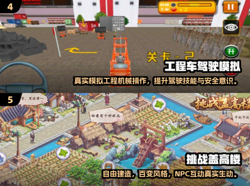 🎮2025最火工程模拟器游戏榜单🔥截图3
