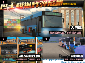 🚌2025最火大巴驾驶游戏推荐！🔥截图2
