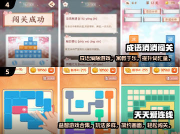 📚小学生都在玩的益智游戏TOP榜！🔥截图3