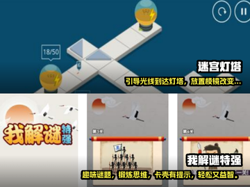 🔥2024必玩！免费解谜手游排行榜✨截图3