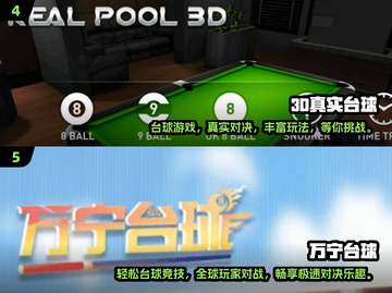 2025必玩！🔥超耐玩3D台球游戏TOP榜🏆截图3