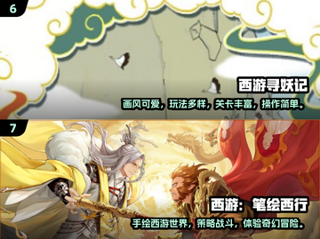 西游记游戏🔥2024热门推荐下载链接🎉截图4