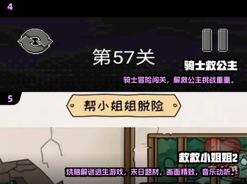 👸🔥2025最新解救公主游戏大合集！🎮✨截图3