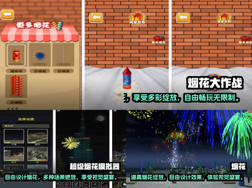 2025超🔥烟花手游下载合集💥截图2