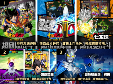 🔥2024必玩！热门3d龙珠手游大盘点💥截图2