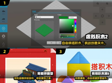 🔥2024必玩堆积木游戏排行榜💥截图2