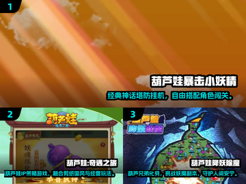 🔥2025必玩葫芦娃游戏全汇总🎮超全下载攻略来袭！截图2