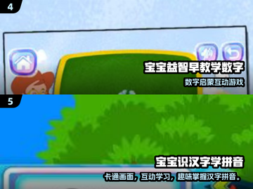 🔥4岁宝宝识字游戏大公开！趣味学习不费妈👶📚截图3