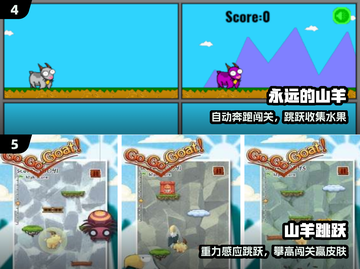 🔥2025超上头跳山羊手游推荐🎮截图3