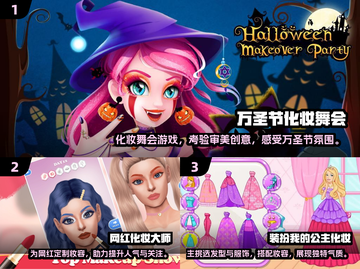 2024超🔥化妆游戏推荐，玩到停不下来！💄截图2