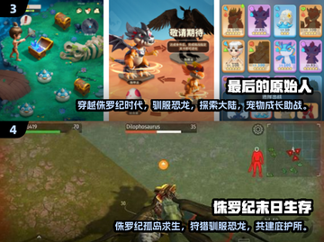 🦖2024超🔥侏罗纪游戏推荐 Dinosaurs来啦！🦖截图3