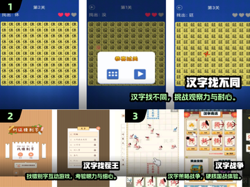 🔥2025超有趣汉字找字游戏大揭秘！🎮截图2