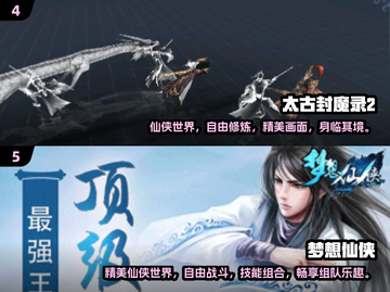 🔥2024仙侠手游排行🌟经典有趣必备清单！截图3