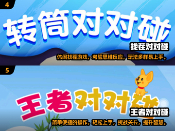 2024超🔥对对碰手游下载🔗截图3