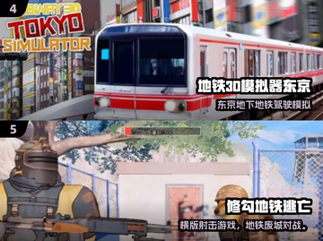 🚇💥2025超火地铁游戏免费下载大全截图3