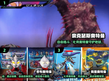 🎮2025必玩！奈克瑟斯奥特曼游戏大合集💥截图2