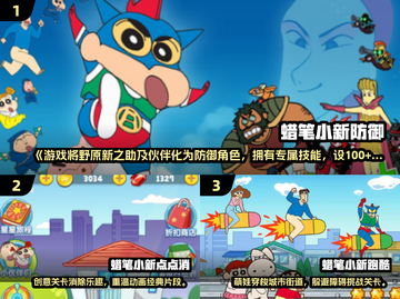 🔥蜡笔小新2025游戏大全🎮必玩榜单出炉！截图2