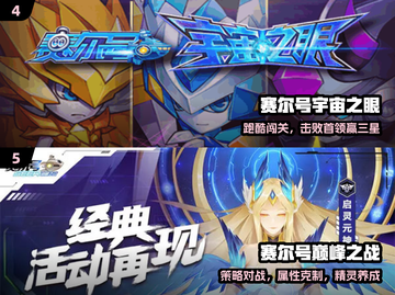 🔥2025最火赛尔号手游TOP5💥截图3