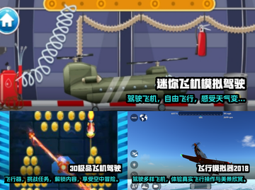 ✈2025必玩的航空模拟器游戏大全🔥截图2