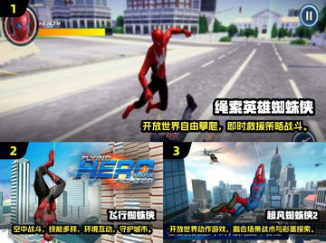 🔥2025蜘蛛侠游戏下载大揭秘🎮截图2