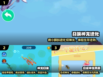 🔥2025必玩合成神龙游戏大汇总🐉截图2