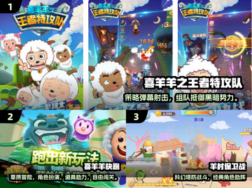 🔥2025最新喜羊羊游戏合集🎮超好玩推荐！截图2