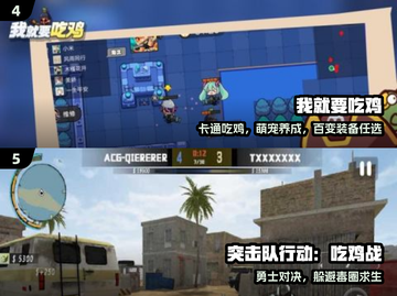 🔥2024最耐玩吃鸡手游TOP榜💥截图3