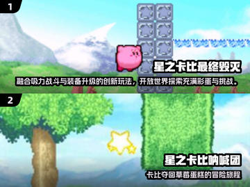 2025必玩！🔥星之卡比手游合集来袭🎮截图2