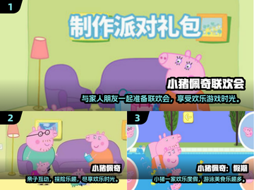 小朋友最爱🎉2024超有趣小猪佩奇免费游戏合集截图2