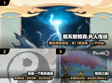 2024爆款修真手游🔥超全盘点！🎮✨截图2