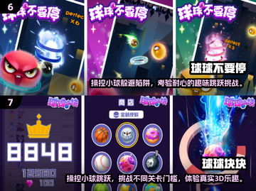 2024必玩！🔥超好玩小球闯关游戏推荐🎉截图4