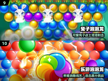 2025爆款泡泡游戏合集🔥100款优质下载推荐✨截图5
