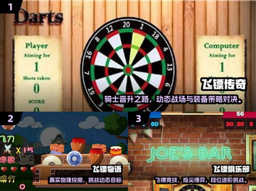 🎯2025最火飞镖游戏大全！玩到停不下来截图2
